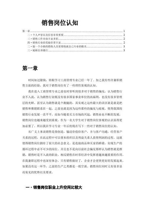 销售岗位认知