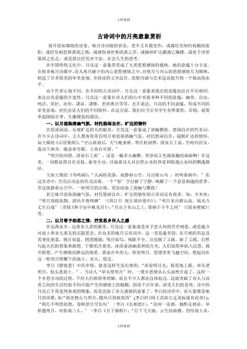 古诗词中月亮的意象赏析