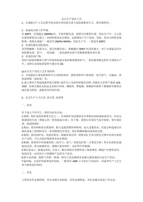 安全生产氧化工艺安全生产
