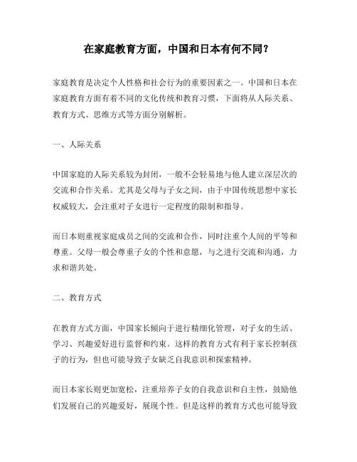在家庭教育方面,中国和日本有何不同？
