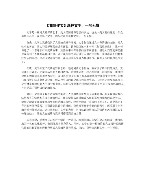 【高三作文】选择文学,一生无悔