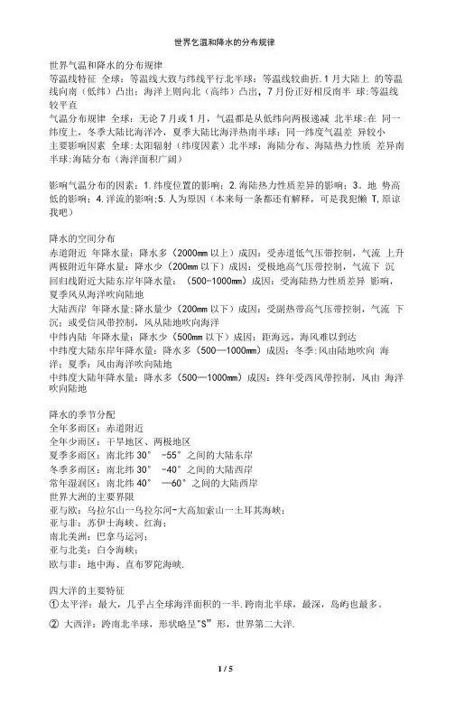 世界气温和降水的分布规律