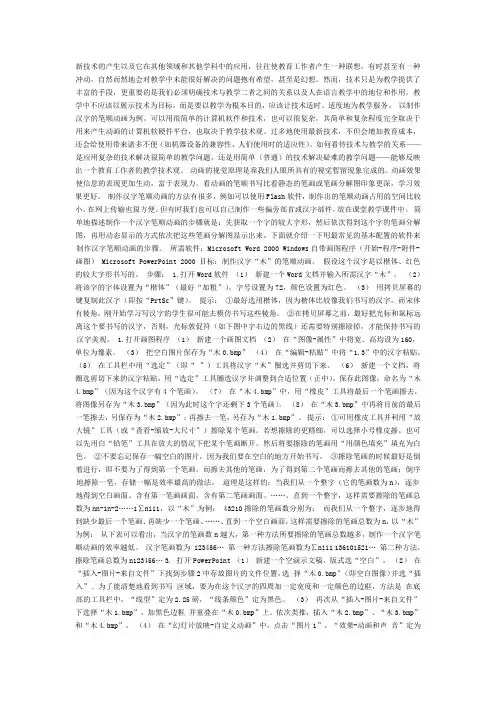 文档汉字笔顺的动态书写方法