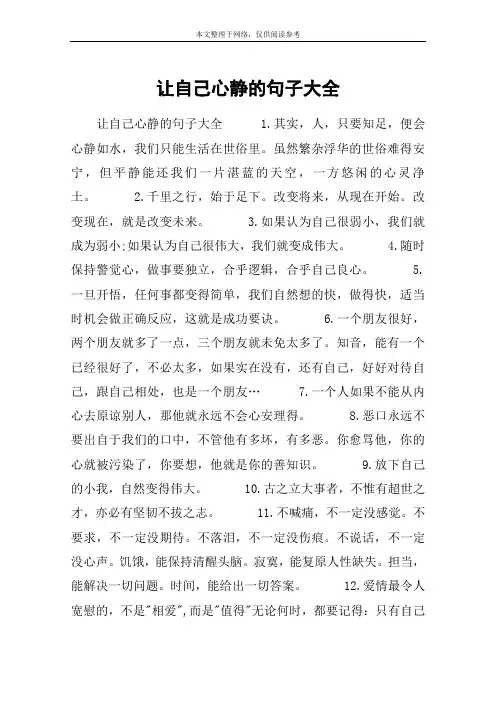 让自己心静的句子大全