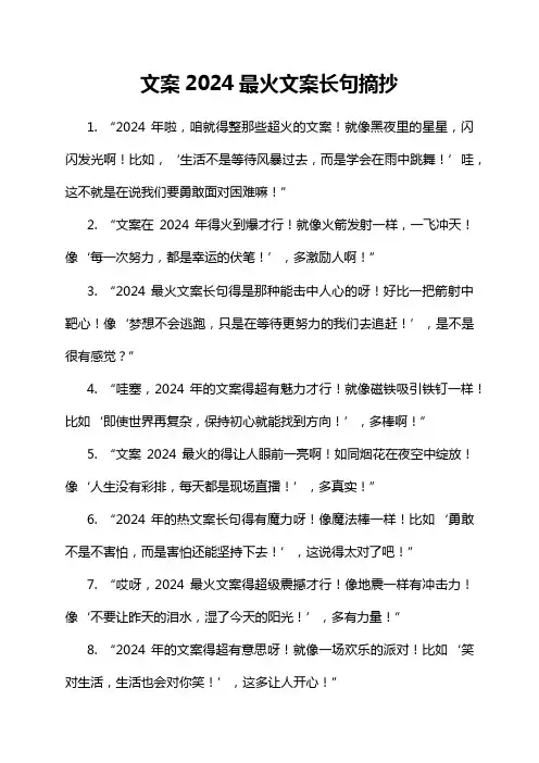 文案2024最火文案长句摘抄