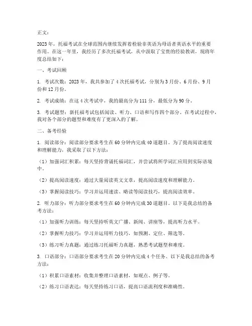 托福考试年度总结范文
