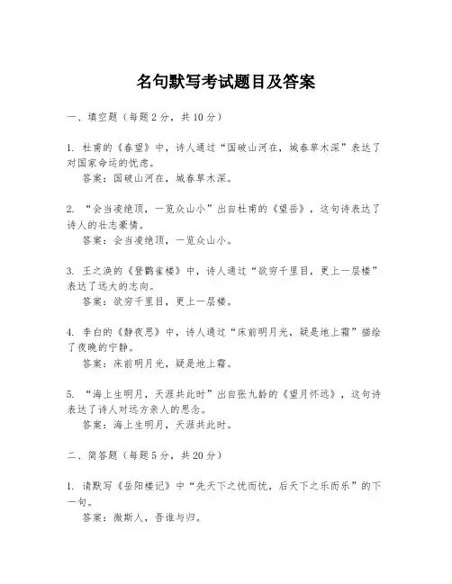 名句默写考试题目及答案