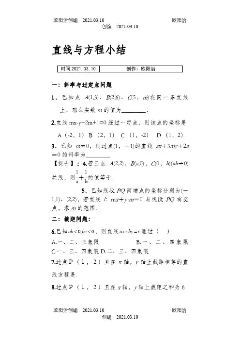 高一数学必修二直线与直线方程习题之欧阳治创编