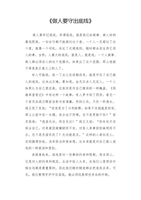 做人要守出底线