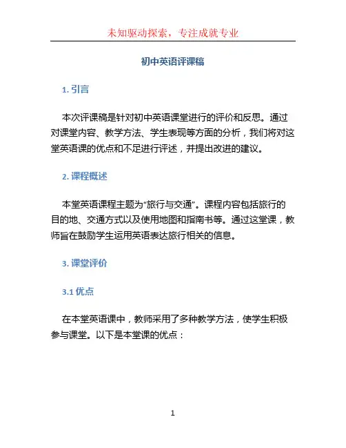 初中英语评课稿 (5)