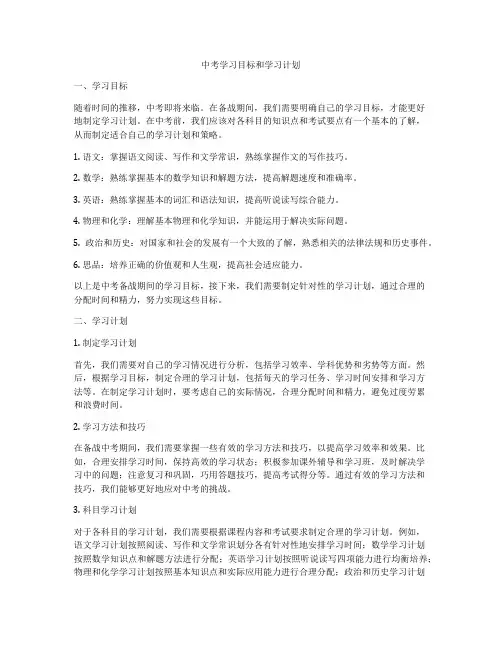 中考学习目标和学习计划