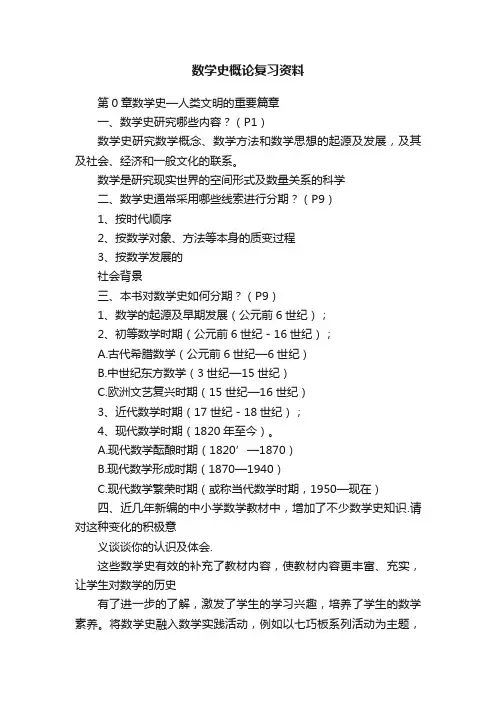 数学史概论复习资料