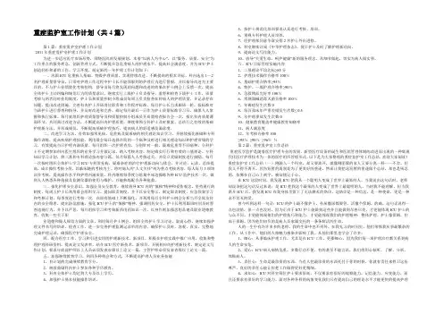 重症监护室工作计划(共4篇) 