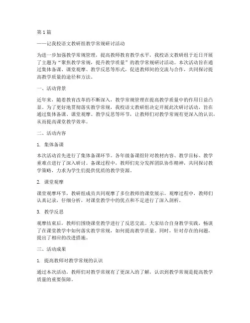 教研活动通讯稿教学常规(3篇)