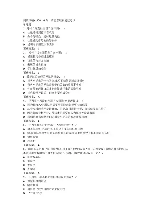 销售人员专业技能训练整体解决方案