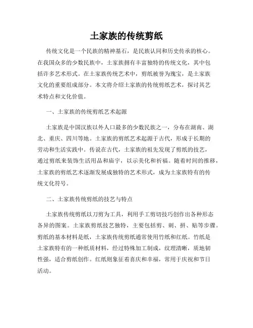 土家族的传统剪纸