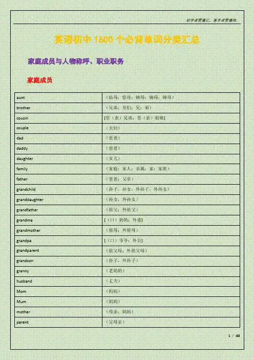英语初中1600个必背单词