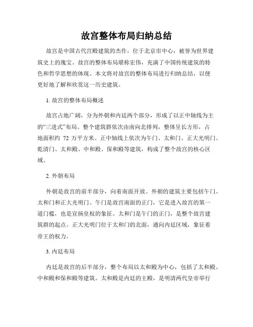 故宫整体布局归纳总结