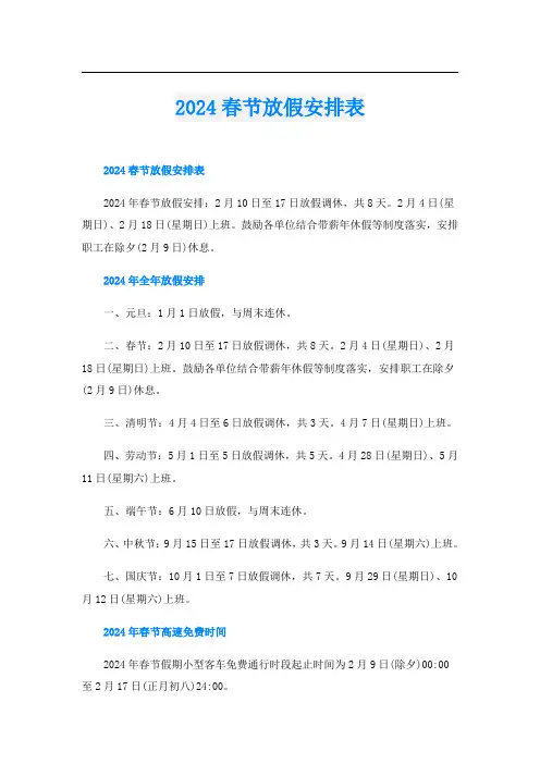 2024春节放假安排表