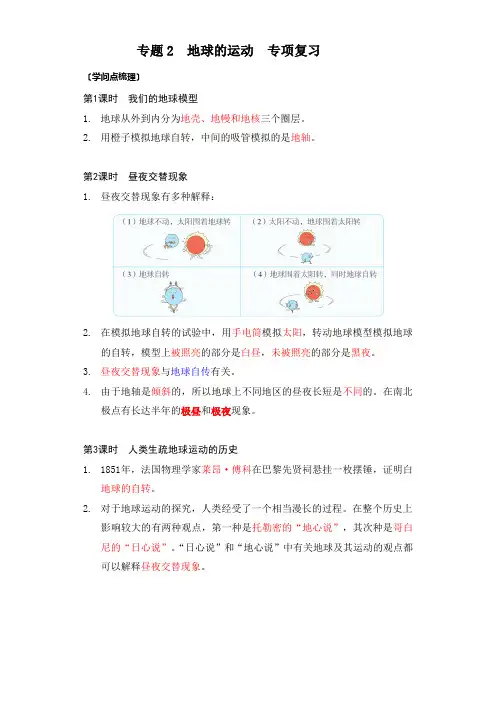 专题2 地球的运动-教科版科学六年级上册