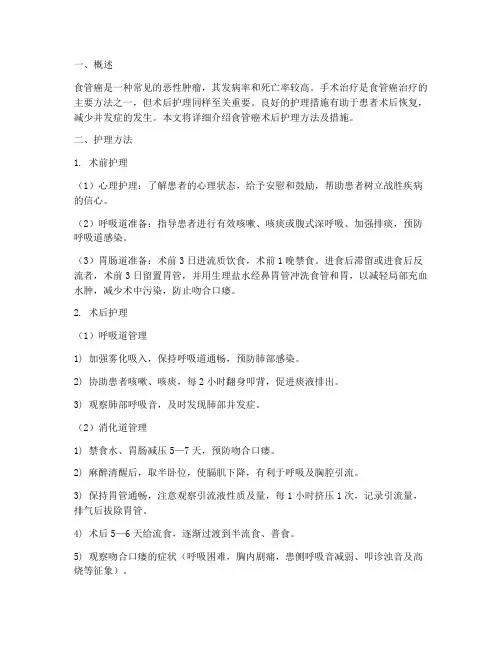 食管癌术后护理方法及措施