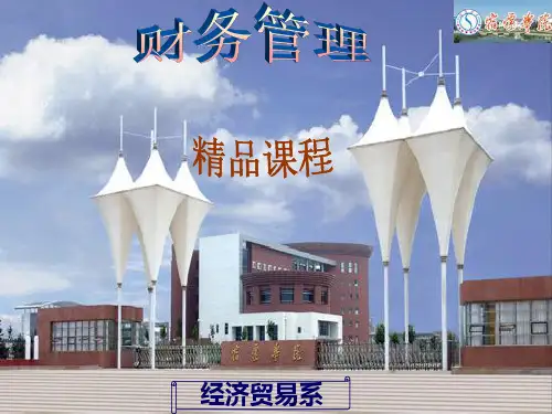 第五章 流动资金管理
