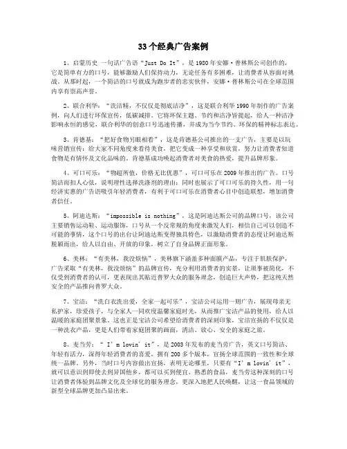 33个经典广告案例