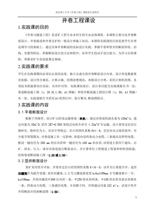 井巷工程课程设计说明书