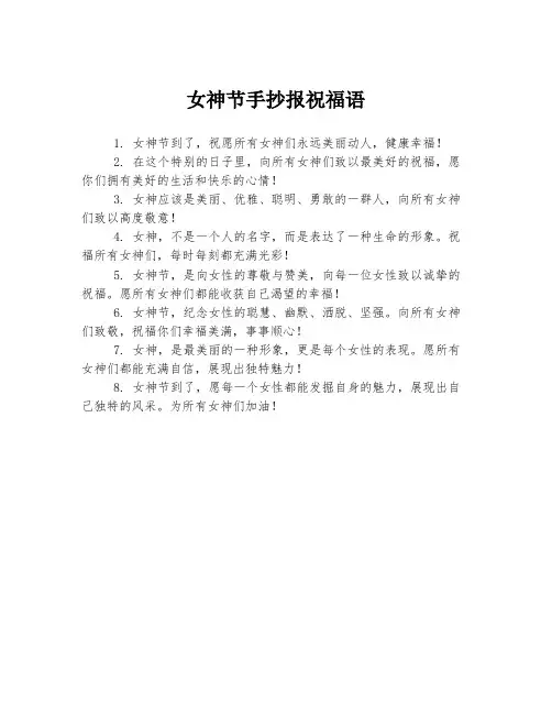 女神节手抄报祝福语