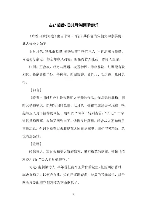 古诗暗香·旧时月色翻译赏析