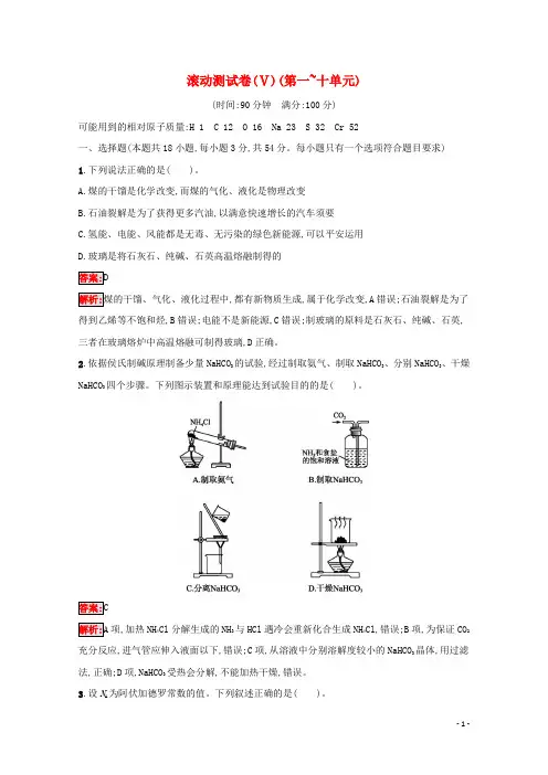 2025届高考化学一轮复习滚动测试卷5含解析新人教版