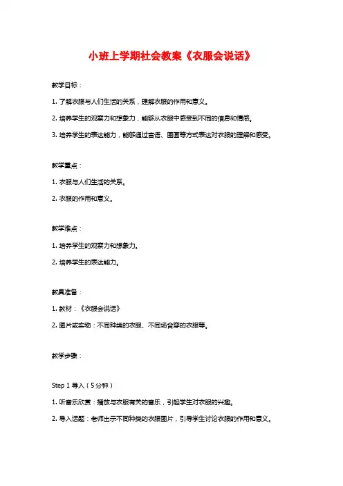 小班上学期社会教案《衣服会说话》 (2)