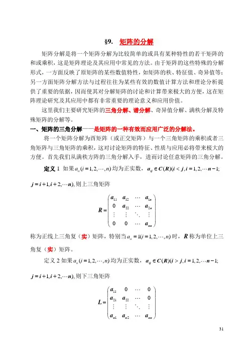 矩阵的分解