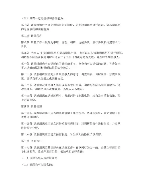 大调解工作制度范本