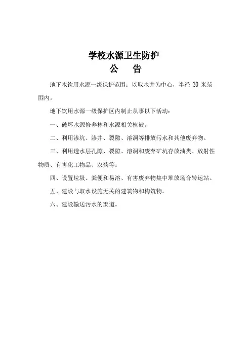 学校食堂、饮用水管理制度