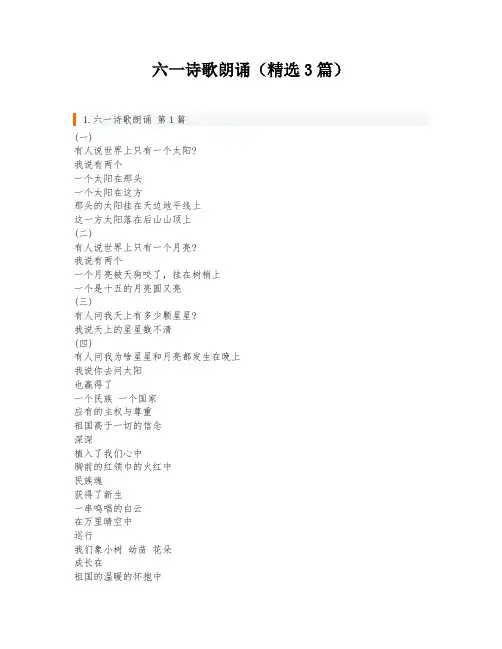 六一诗歌朗诵(精选3篇)