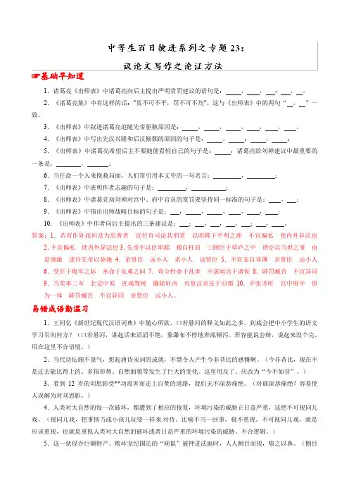 议论文写作之论证方法-2019年高考语文备考中等生百日捷进提升系列 Word版含解析
