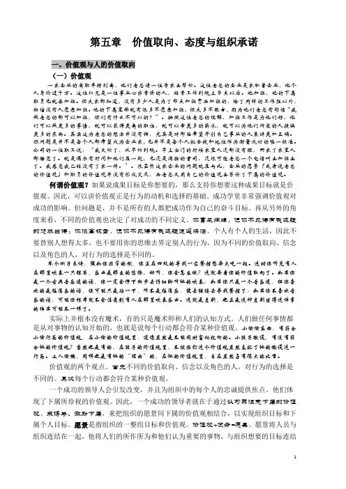 第六章  价值取向、态度与组织承诺(大学管理心理学教案)