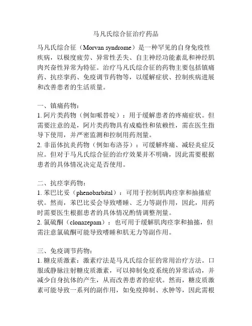马凡氏综合征治疗药品