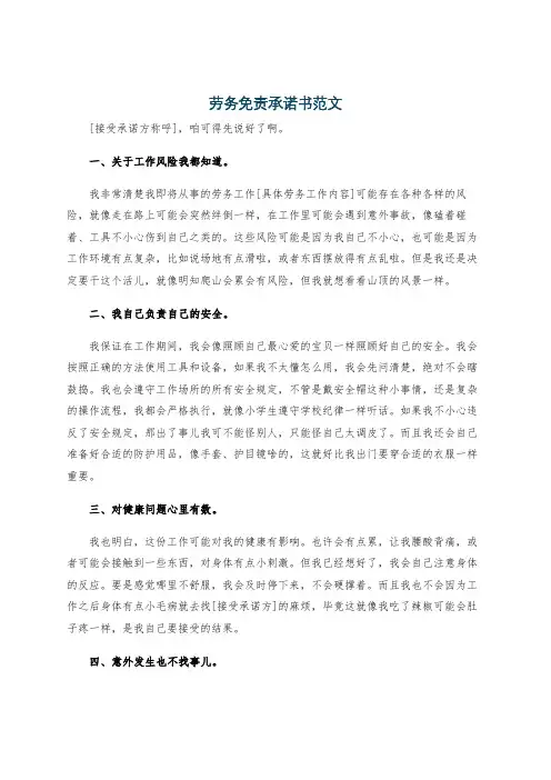 劳务免责承诺书范文