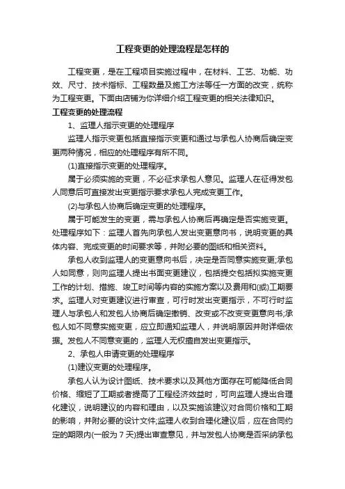 工程变更的处理流程是怎样的