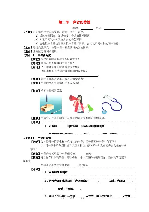 八年级物理上册 第一章 1.2 声音的特性教案 苏科版