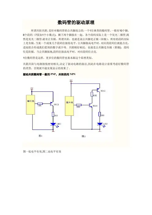 数码管的驱动原理