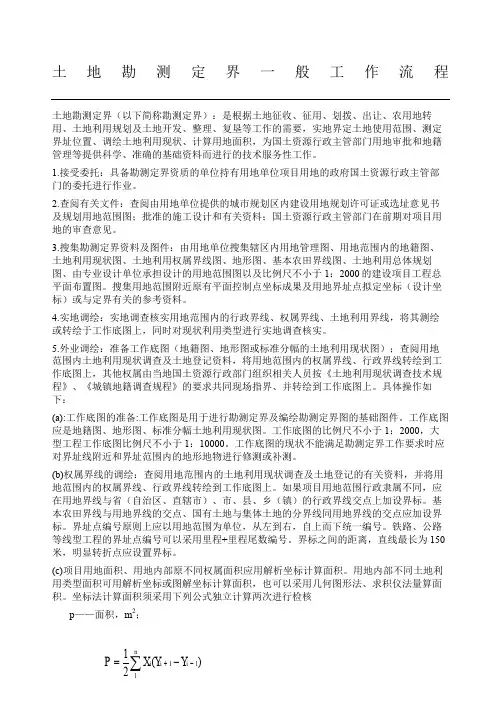 勘测定界作业操作规范
