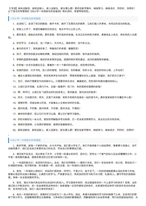 给小学一年级新生的祝福语