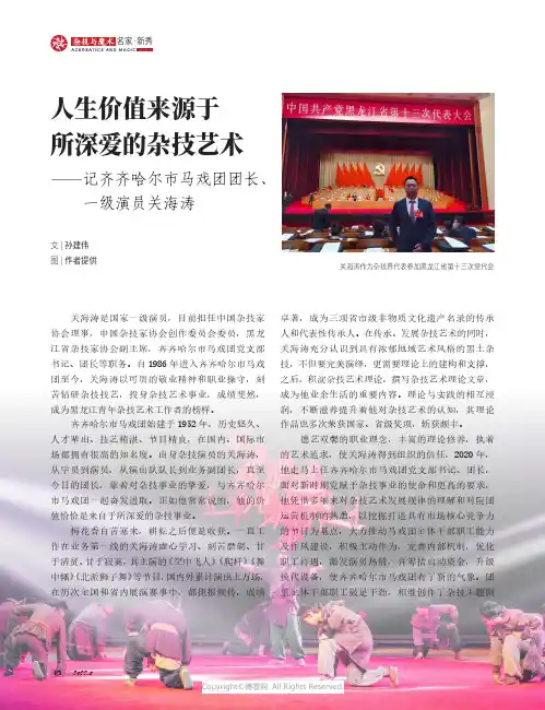 27078600_人生价值来源于所深爱的杂技艺术——记齐齐哈尔市马戏团团长、一级演员关海涛