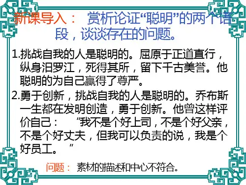 作文素材一材多用课件