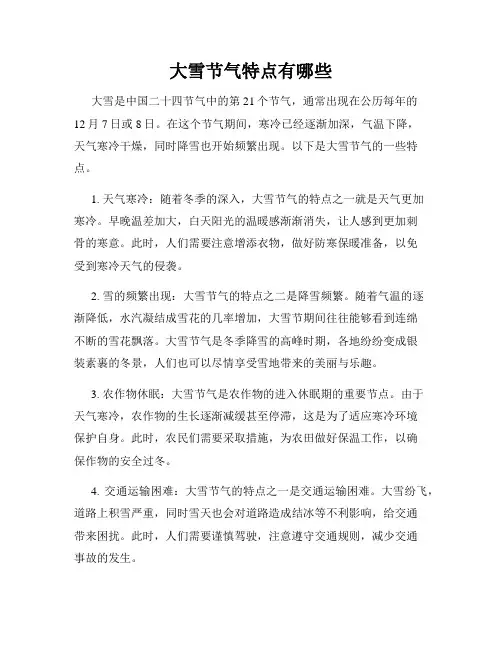 大雪节气特点有哪些