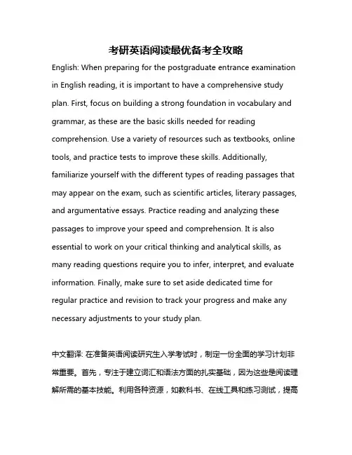 考研英语阅读最优备考全攻略
