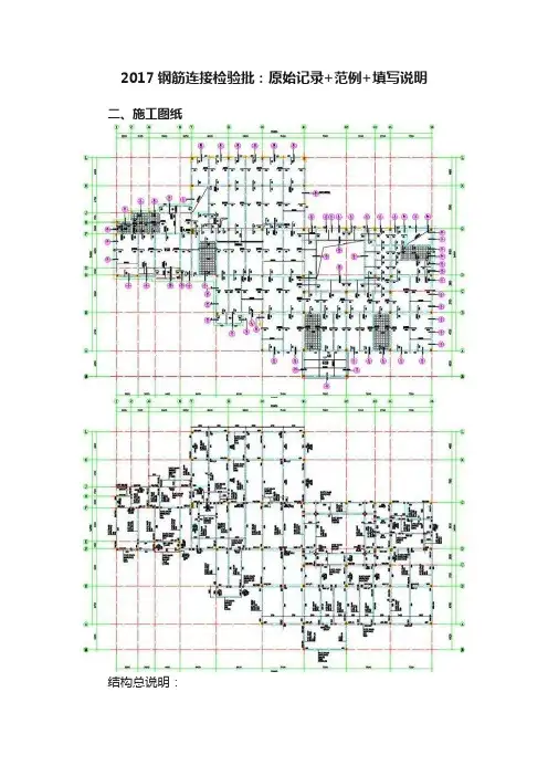 2017钢筋连接检验批：原始记录+范例+填写说明